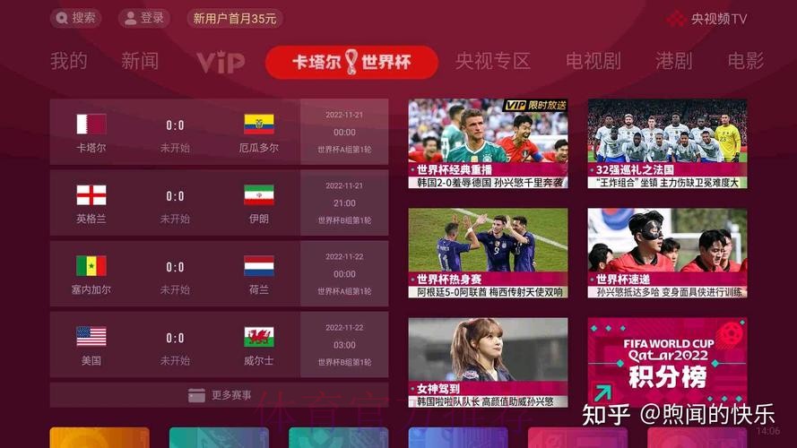 世界杯直播入口哪里可以看 世界杯直播入口哪里可以看